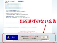 クローム 勝手に出る 広告