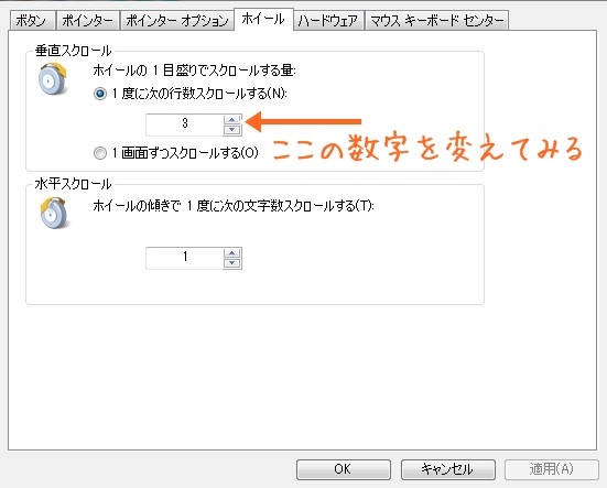 マウスのスクロールがおかしいと思ったら試すべき３つの対処法