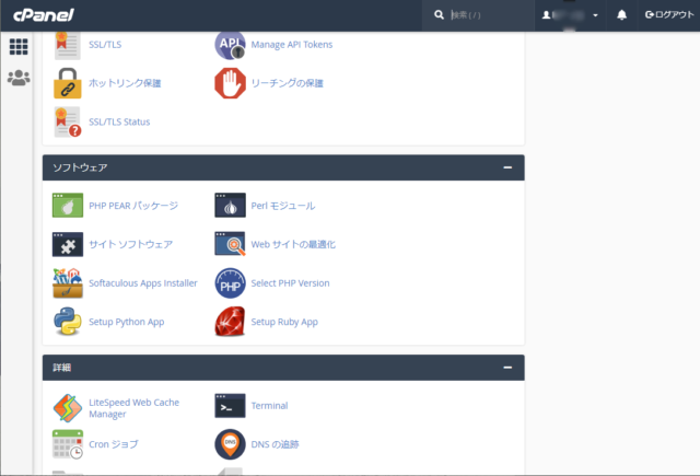 cPanel 下部