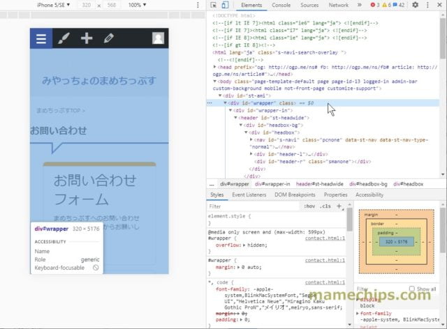 デベロッパーツールで要素を調べる