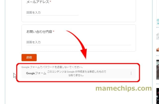 Googleフォームの注意書き