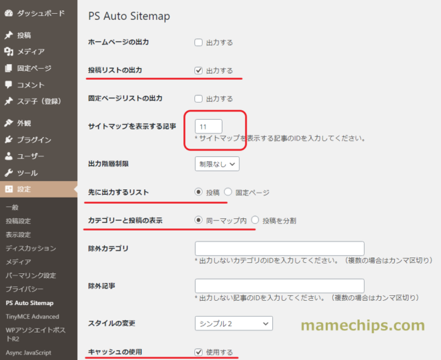 PS Auto Sitemap 設定画面（上）