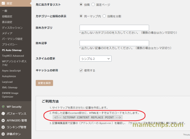 PS Auto Sitemap 設定画面（下）